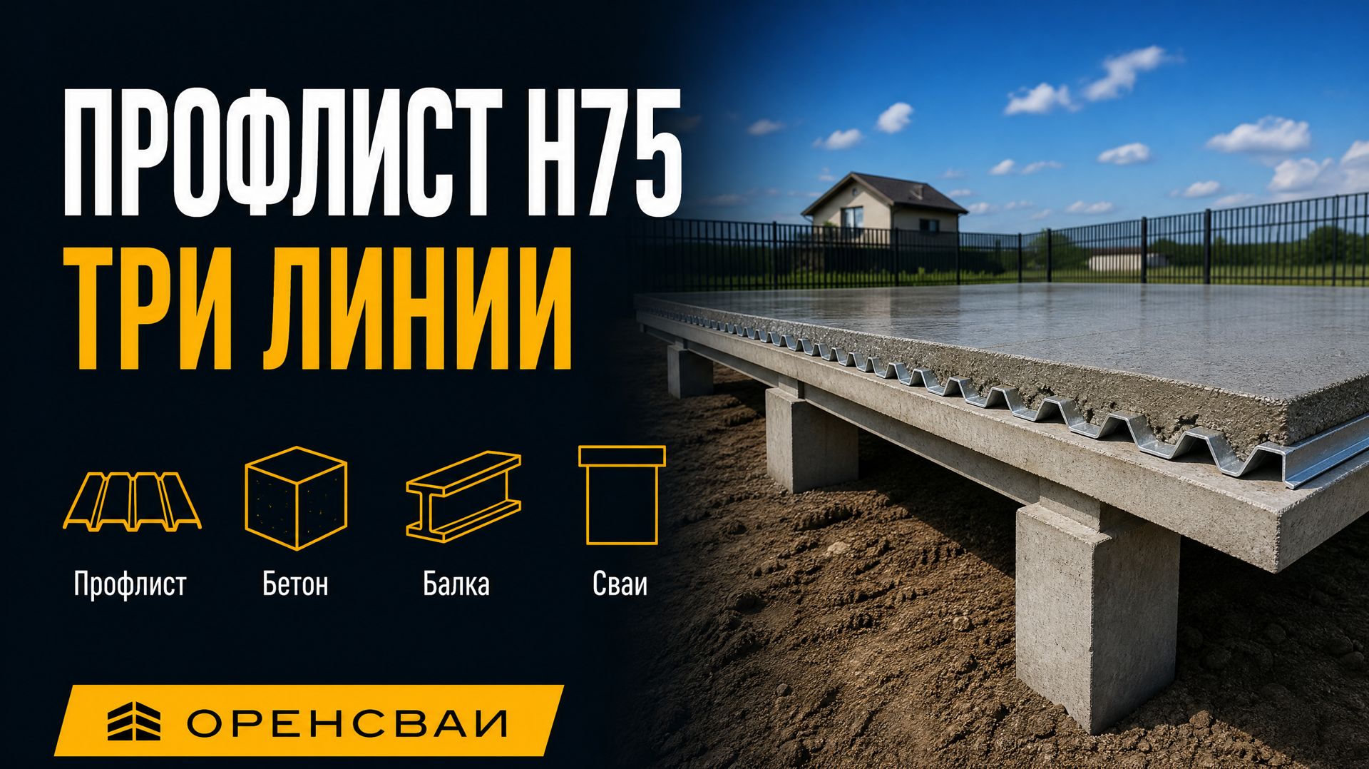 Монолитное перекрытие по профлисту на ригелях свайного поля, не на четырёх углах