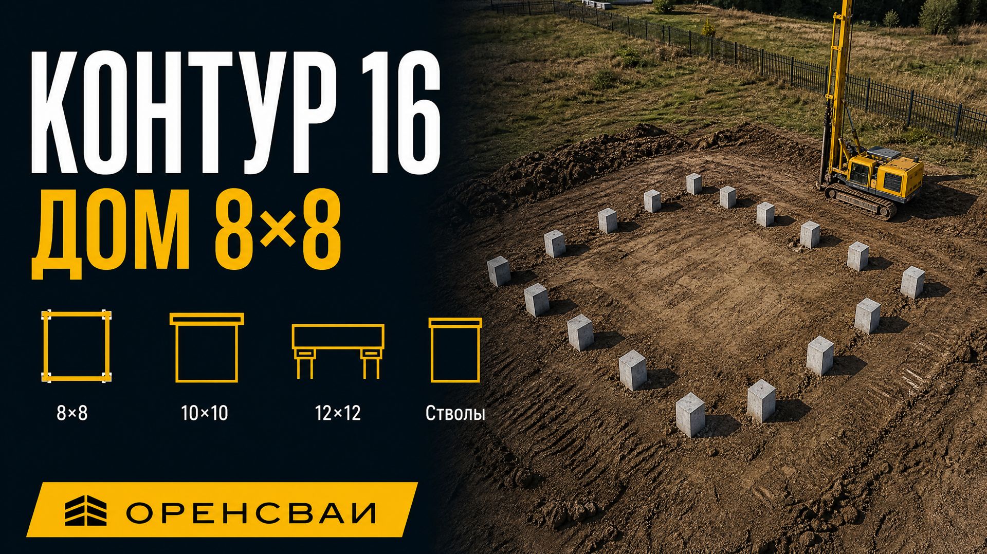 Пакет «дом 8×8» не равен контуру: под газобетон по периметру 16 стволов, не прайс в рублях