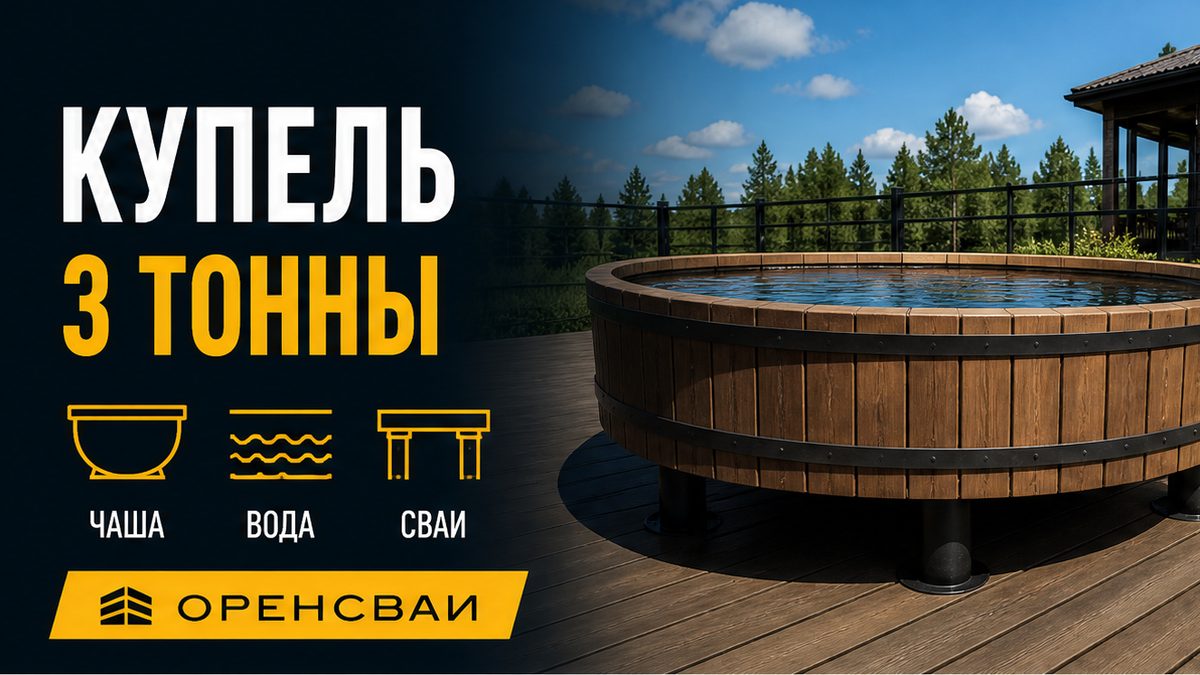 Уличный деревянный чан с водой на террасе, сваи под чашей