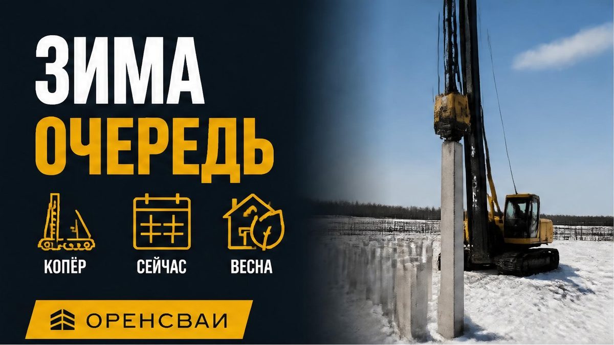 Зимой копёр забивает сваи, весной на это же поле стоит очередь