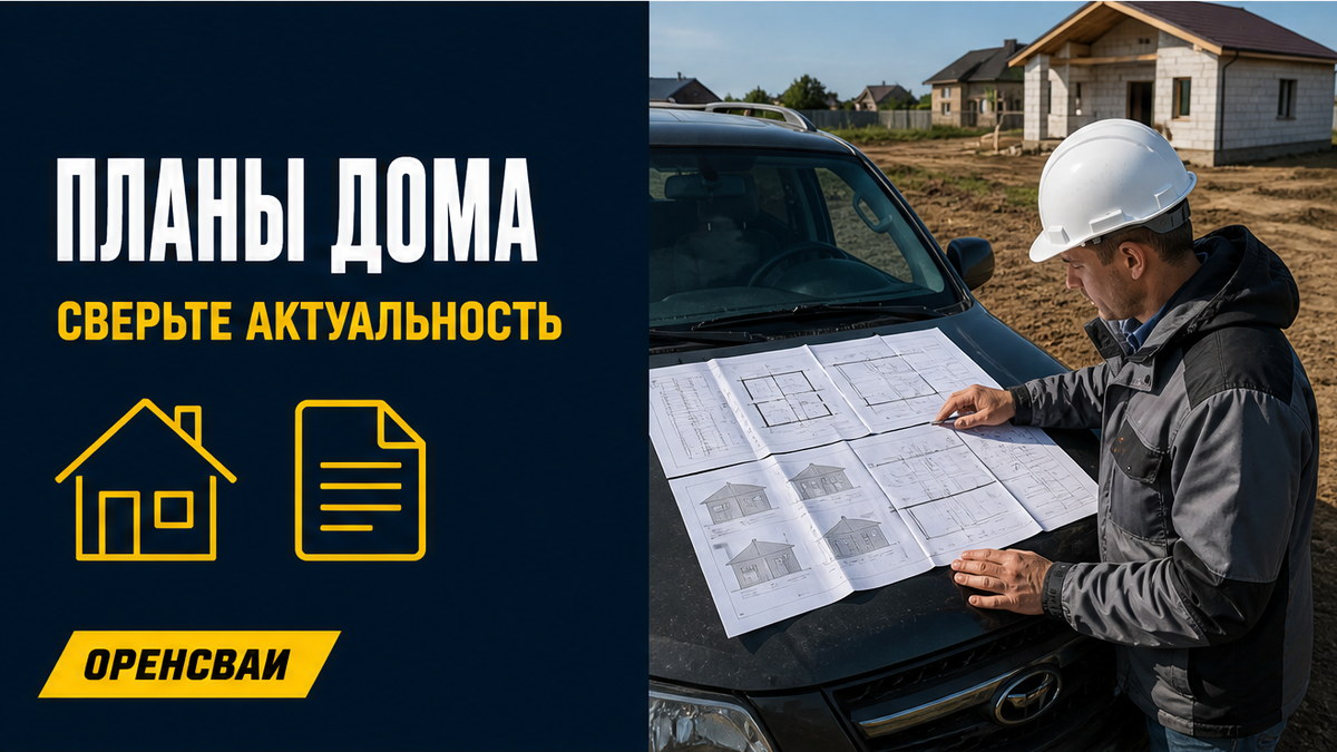 Актуальные планы дома для проверки свайного поля