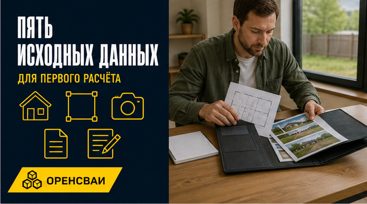 Подготовка пакета исходных данных для расчёта свайного поля
