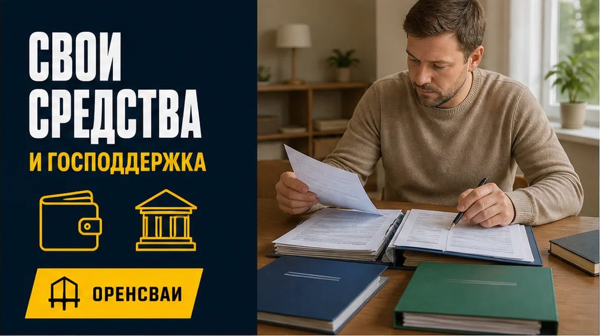 Разделение личных расходов и государственной поддержки в документах